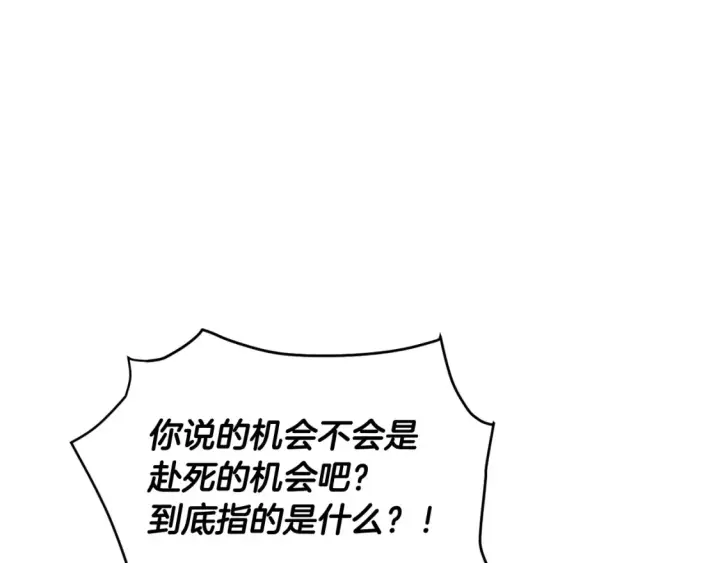 《被反派识破了身份》第三季完结篇 为爱痴狂图131