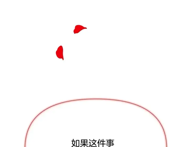 《被反派识破了身份》第三季完结篇 为爱痴狂图136