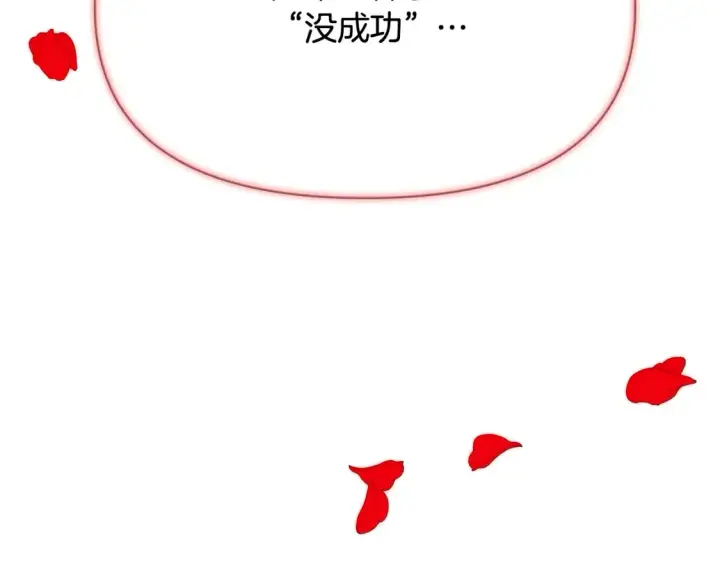 《被反派识破了身份》第三季完结篇 为爱痴狂图137