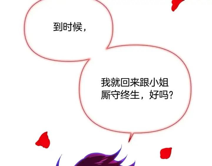 《被反派识破了身份》第三季完结篇 为爱痴狂图140