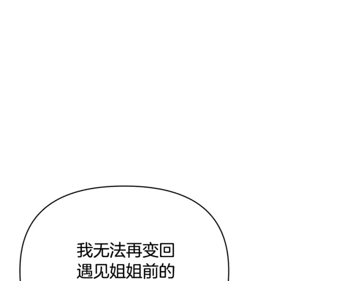 《被反派识破了身份》第三季完结篇 为爱痴狂图86