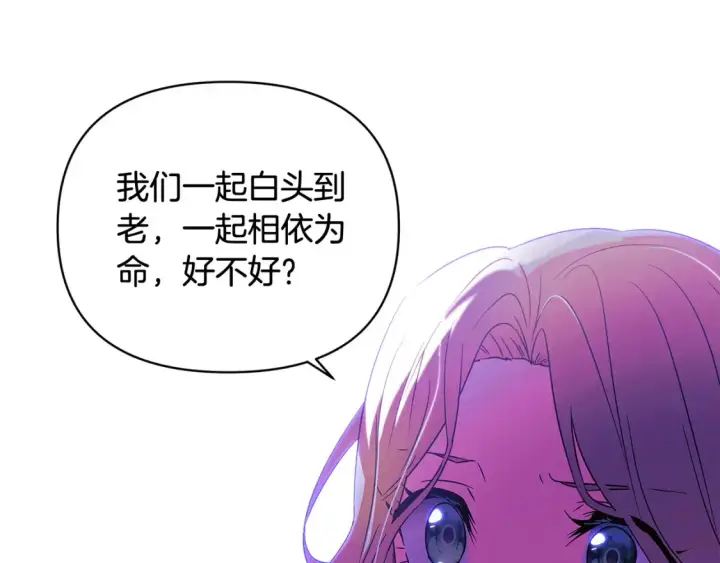 《被反派识破了身份》第三季完结篇 为爱痴狂图96