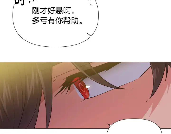 《被反派识破了身份》第三季完结篇 爱人争夺战图101