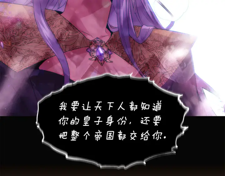 《被反派识破了身份》第三季完结篇 爱人争夺战图104