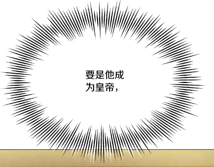 《被反派识破了身份》第三季完结篇 爱人争夺战图107