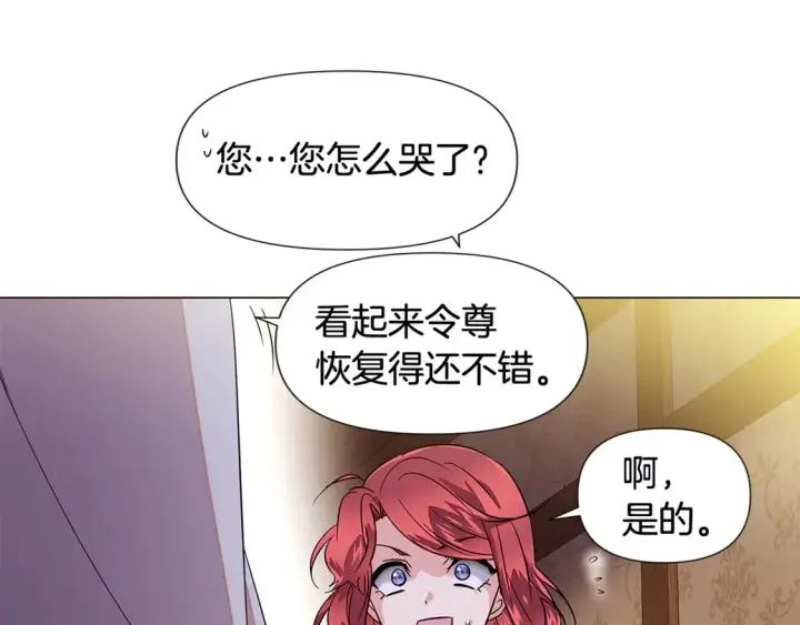 《被反派识破了身份》第三季完结篇 爱人争夺战图140