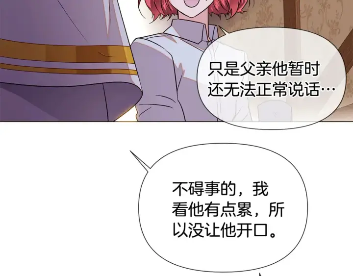 《被反派识破了身份》第三季完结篇 爱人争夺战图141