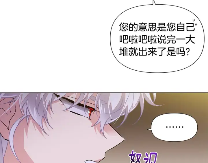 《被反派识破了身份》第三季完结篇 爱人争夺战图142