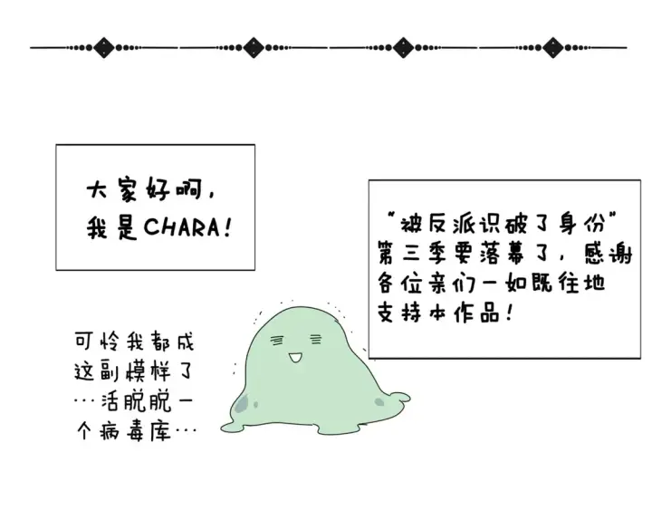 《被反派识破了身份》第三季完结篇 爱人争夺战图158