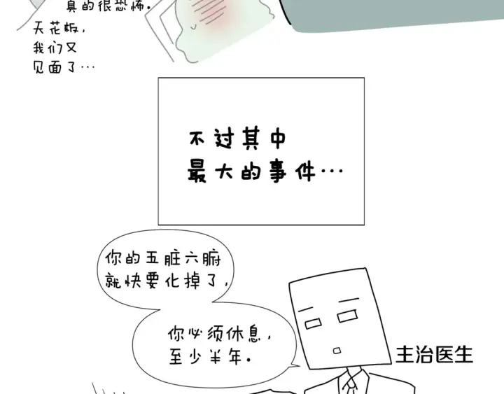 《被反派识破了身份》第三季完结篇 爱人争夺战图161