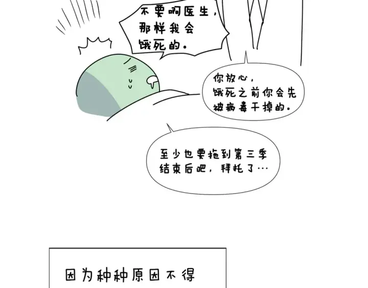 《被反派识破了身份》第三季完结篇 爱人争夺战图162