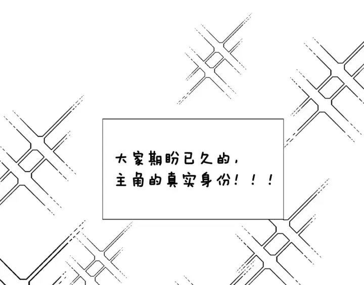 《被反派识破了身份》第三季完结篇 爱人争夺战图165