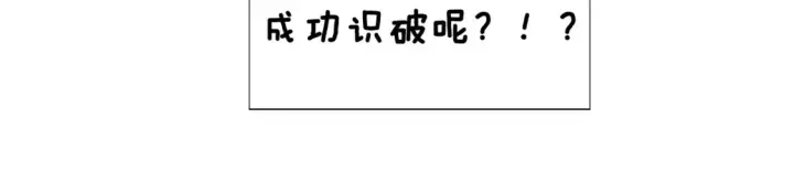 《被反派识破了身份》第三季完结篇 爱人争夺战图167
