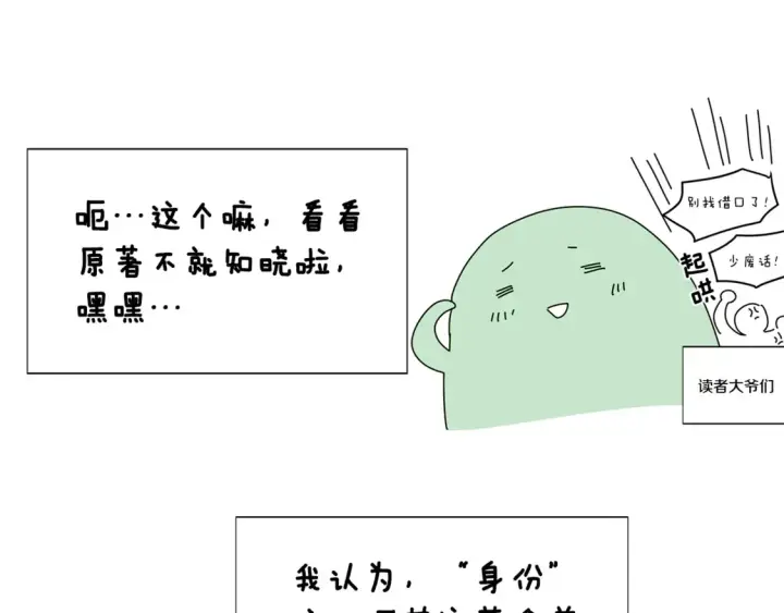 《被反派识破了身份》第三季完结篇 爱人争夺战图168