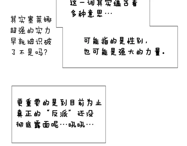 《被反派识破了身份》第三季完结篇 爱人争夺战图169