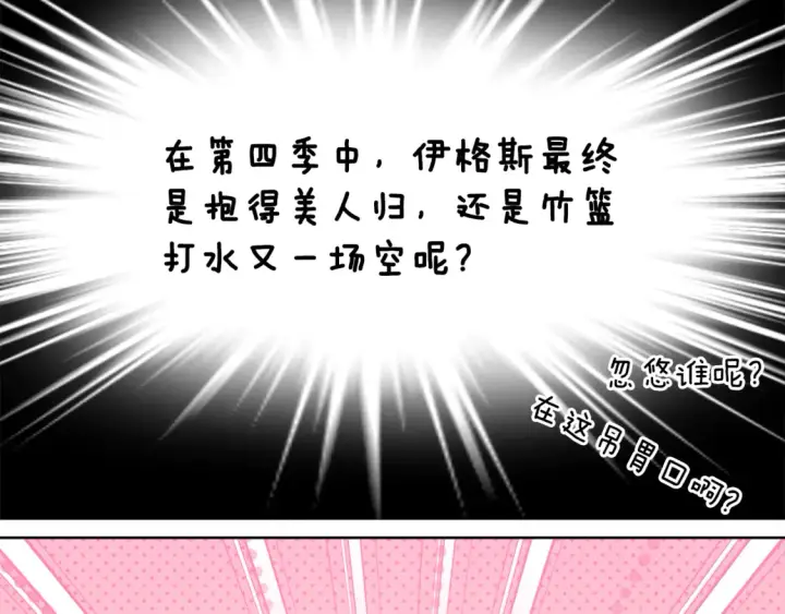 《被反派识破了身份》第三季完结篇 爱人争夺战图171