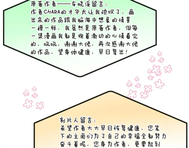 《被反派识破了身份》第三季完结篇 爱人争夺战图174