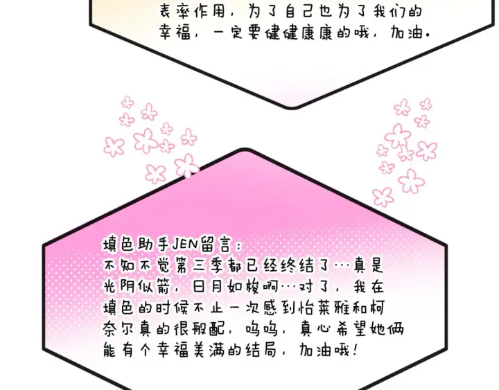《被反派识破了身份》第三季完结篇 爱人争夺战图175