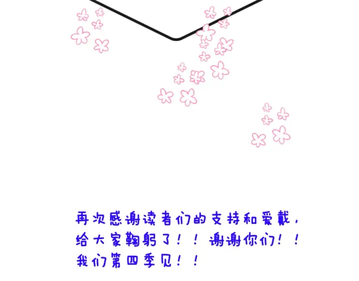 《被反派识破了身份》第三季完结篇 爱人争夺战图176