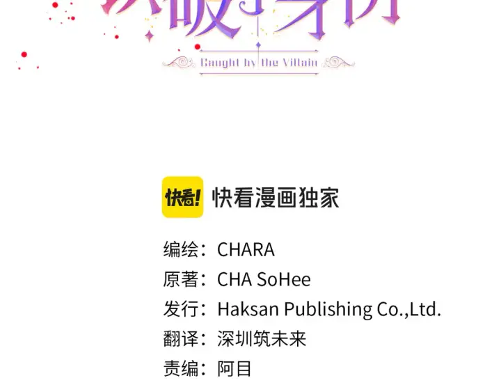 《被反派识破了身份》第三季完结篇 爱人争夺战图3