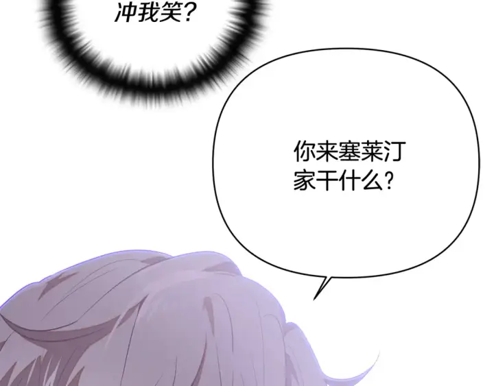 《被反派识破了身份》第三季完结篇 爱人争夺战图36