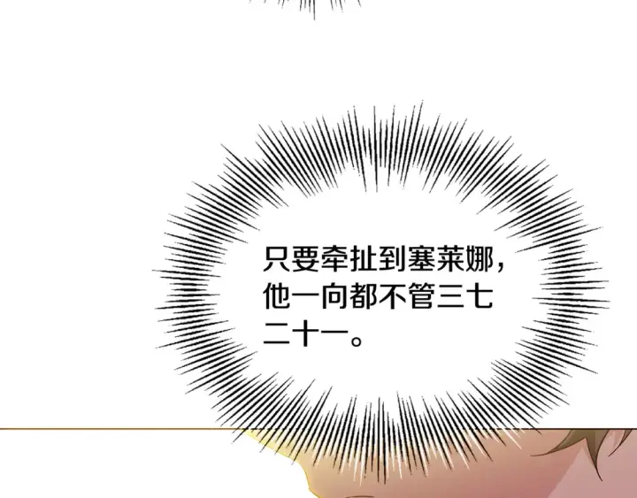 《被反派识破了身份》第三季完结篇 爱人争夺战图49