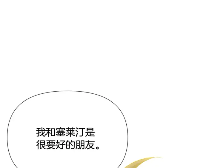 《被反派识破了身份》第三季完结篇 爱人争夺战图57