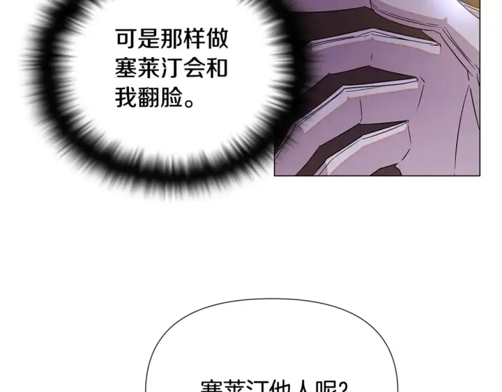 《被反派识破了身份》第三季完结篇 爱人争夺战图67