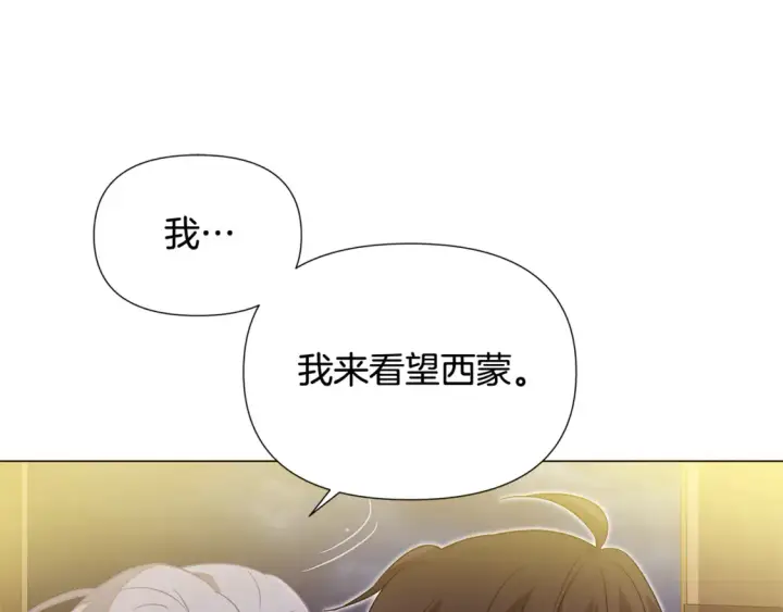 《被反派识破了身份》第三季完结篇 爱人争夺战图79