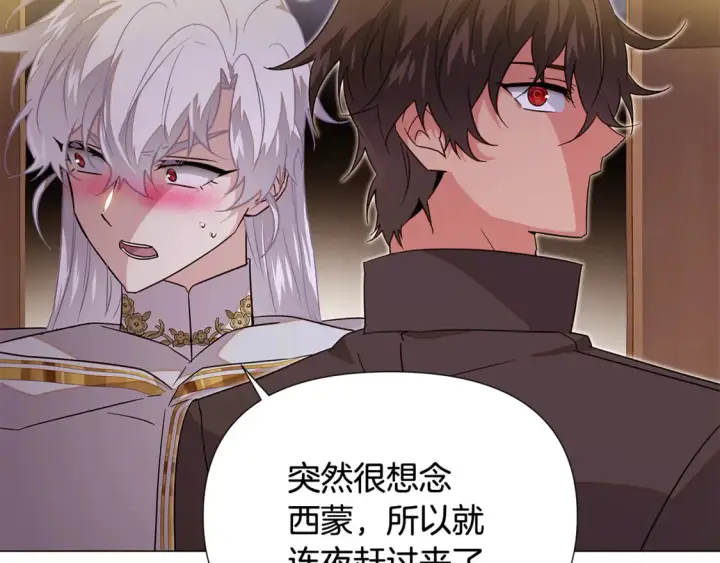 《被反派识破了身份》第三季完结篇 爱人争夺战图80