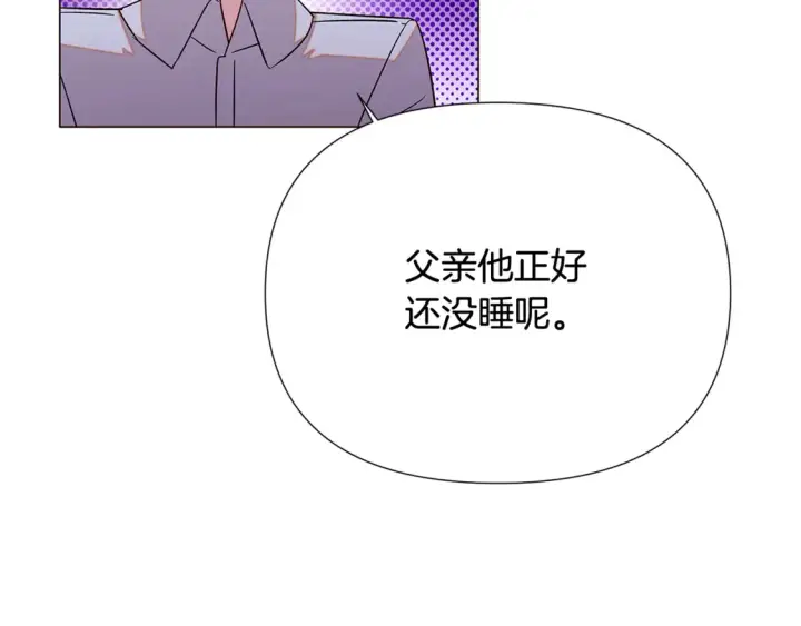 《被反派识破了身份》第三季完结篇 爱人争夺战图83