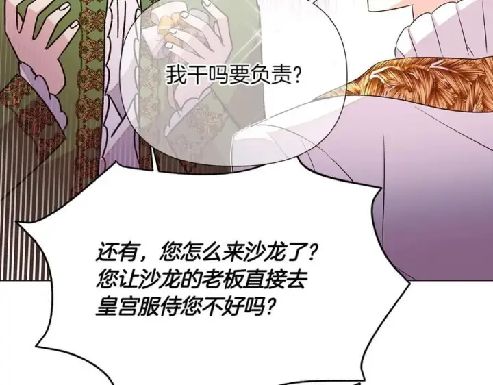 《被反派识破了身份》第140话 好戏开场图100