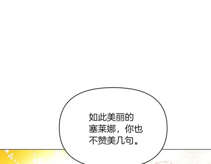 《被反派识破了身份》第140话 好戏开场图118
