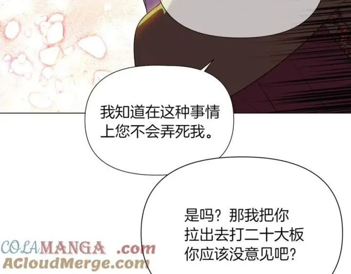 《被反派识破了身份》第140话 好戏开场图121
