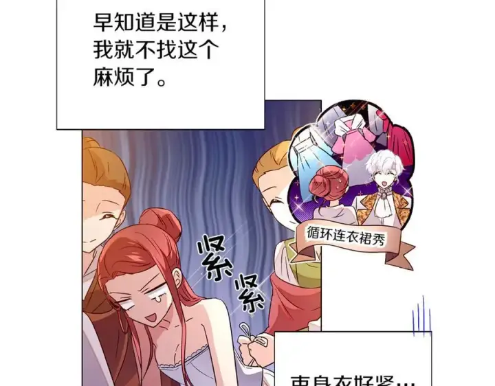 《被反派识破了身份》第140话 好戏开场图140