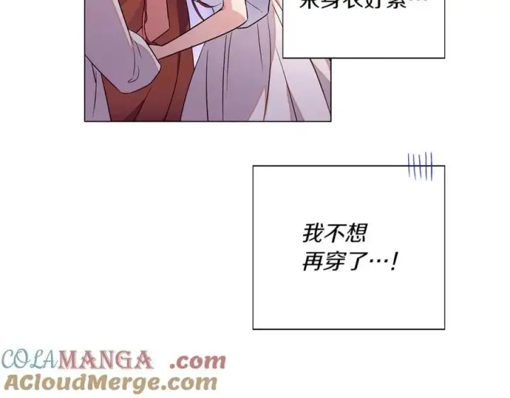 《被反派识破了身份》第140话 好戏开场图141