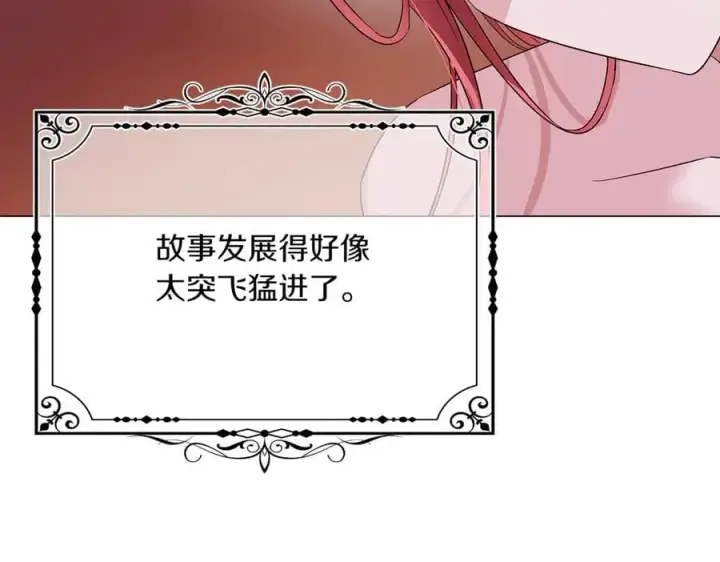 《被反派识破了身份》第140话 好戏开场图143