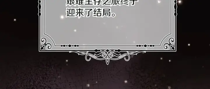 《被反派识破了身份》第140话 好戏开场图146