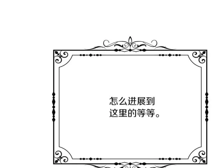 《被反派识破了身份》第140话 好戏开场图159