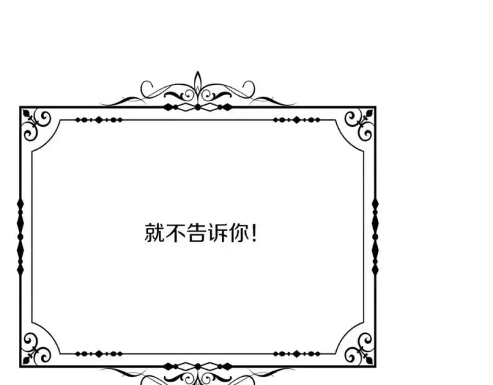 《被反派识破了身份》第140话 好戏开场图163