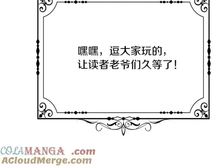 《被反派识破了身份》第140话 好戏开场图165