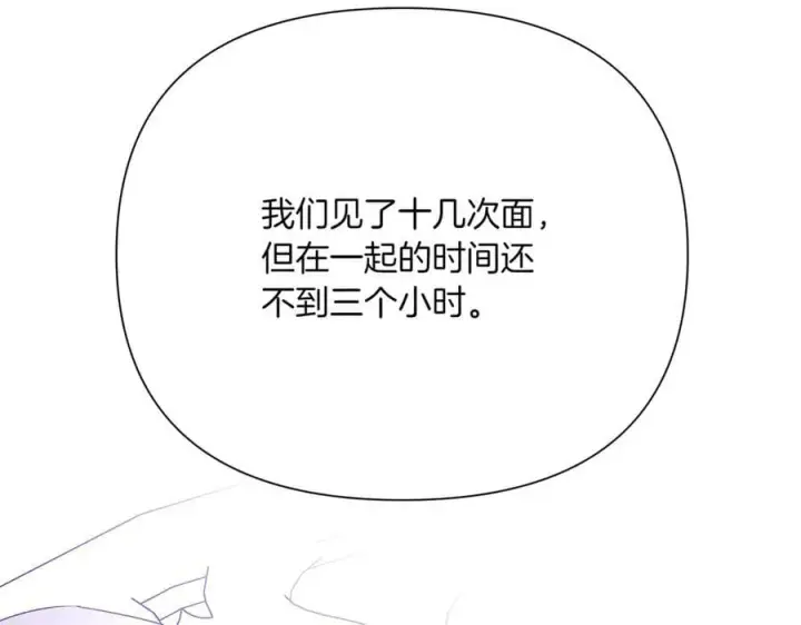 《被反派识破了身份》第140话 好戏开场图51