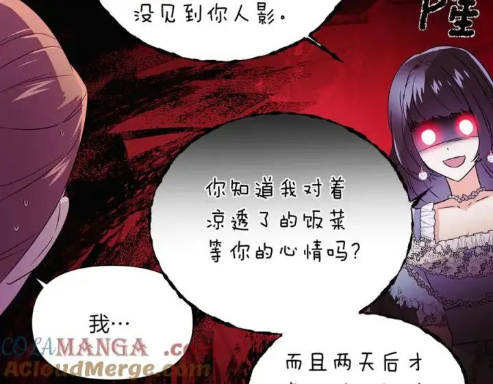 《被反派识破了身份》第140话 好戏开场图57
