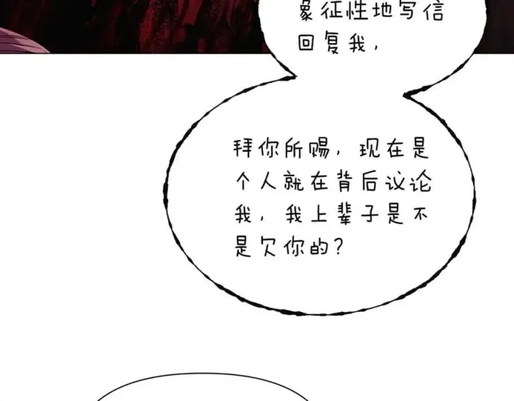 《被反派识破了身份》第140话 好戏开场图58