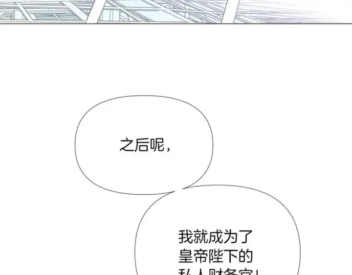 《被反派识破了身份》第140话 好戏开场图6
