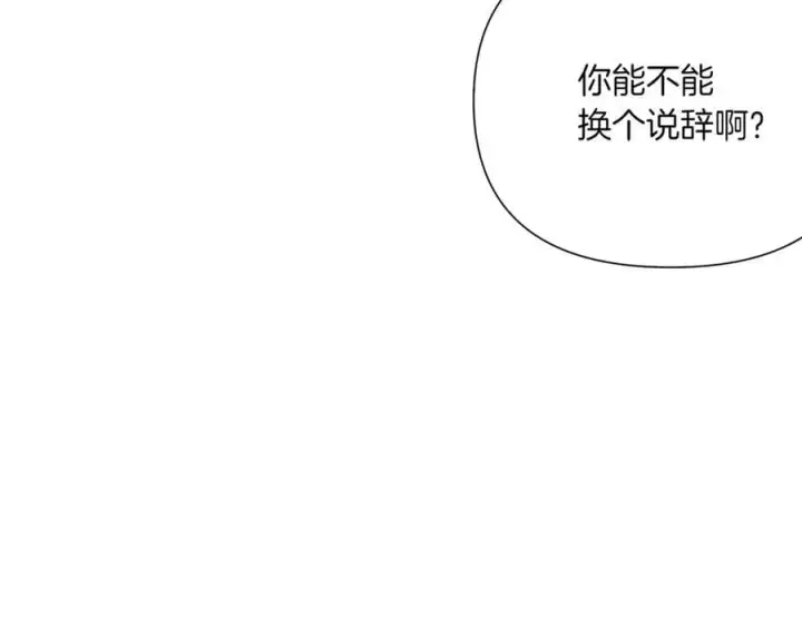 《被反派识破了身份》第140话 好戏开场图62
