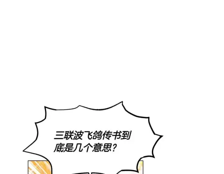 《被反派识破了身份》第140话 好戏开场图91