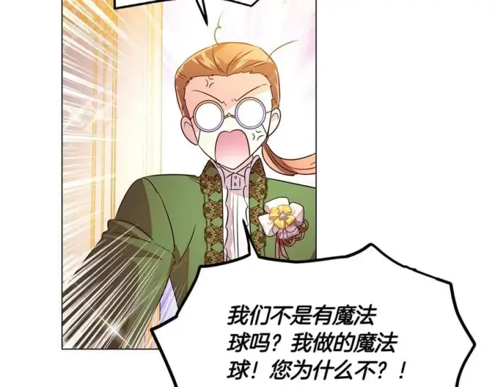 《被反派识破了身份》第140话 好戏开场图92
