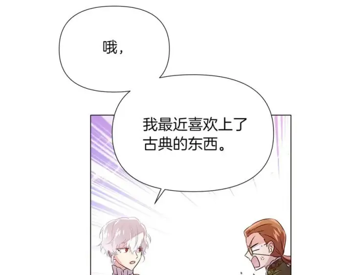 《被反派识破了身份》第140话 好戏开场图94