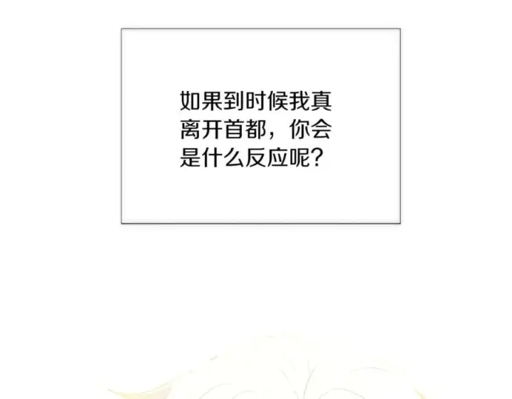 《被反派识破了身份》第141话 爱的执着图106
